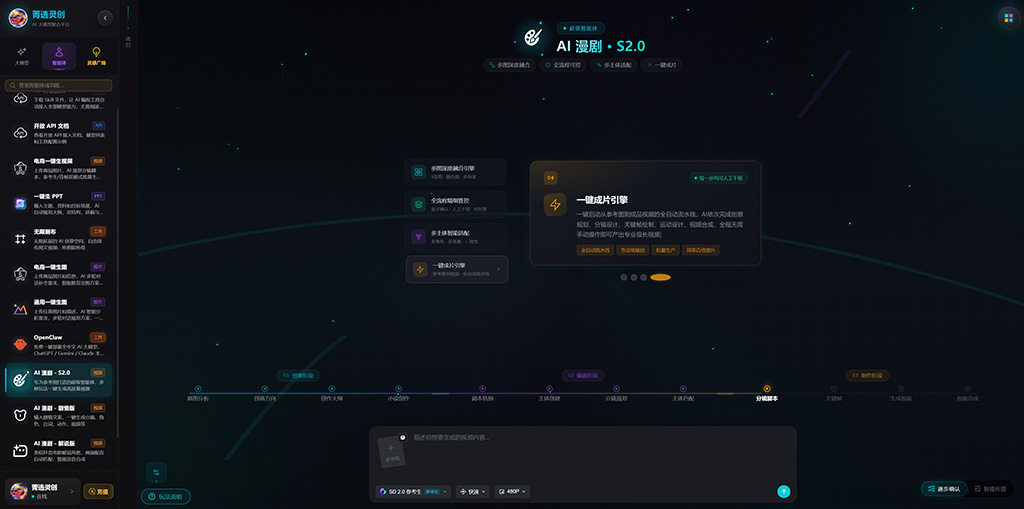 AI 漫剧项目作品